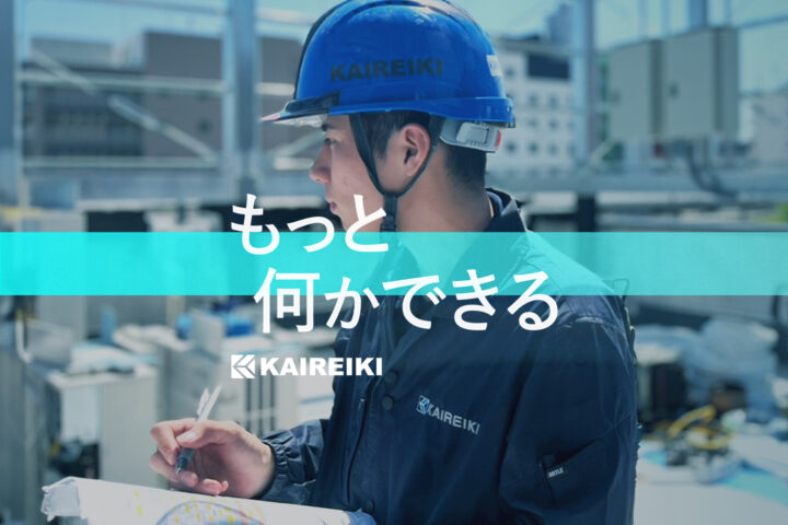 株式会社甲斐冷機