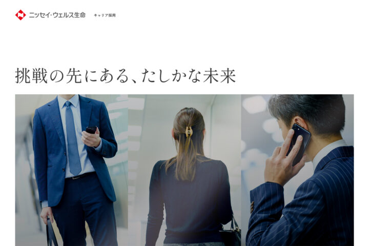 ニッセイ・ウェルス生命保険株式会社